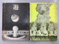 遊 objet magazine 創刊号〜5号・7号の6冊セット(松岡正剛ほか) / 古本
