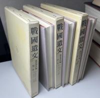 戦国遺文　後北条氏編　補遺編・別巻「小田原衆所領役帖」共全8冊揃い