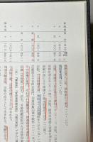 史料　柳生新陰流　全2冊揃い