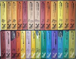 世界幻想文学大系　全45巻55冊揃い