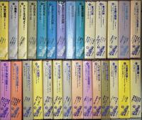 世界幻想文学大系　全45巻55冊揃い