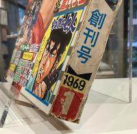 少年チャンピオン｜昭和44年8月10日号　創刊号