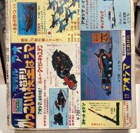 少年チャンピオン｜昭和44年8月10日号　創刊号