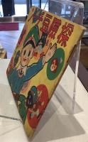 探険豆チャン