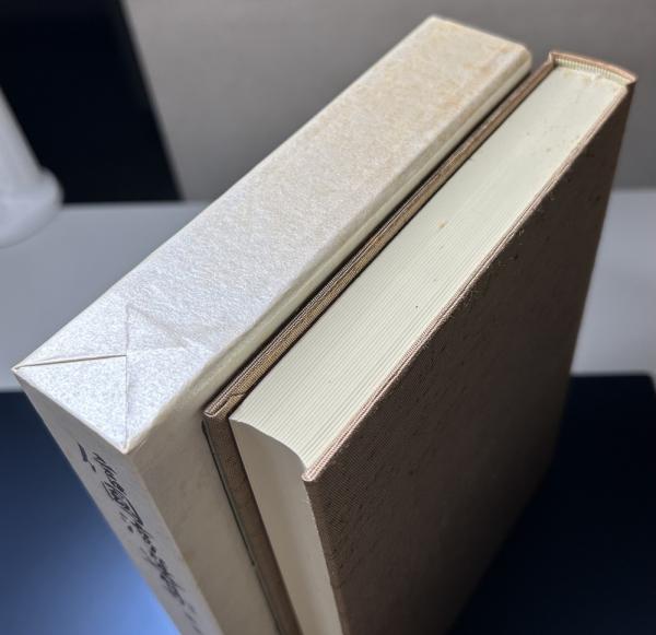 『信國淳選集』　全8冊揃　柏樹社 信國淳選集』 全8冊揃 柏樹社