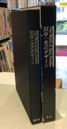 田中一光のデザイン