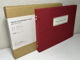 都わすれの記　特装版　限定20部内5番