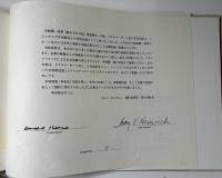 都わすれの記　特装版　限定20部内5番