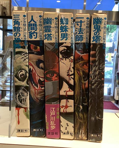 小説 江戸川乱歩傑作集 1～3 全3巻 咎井淳 リプレ 没後50年記念