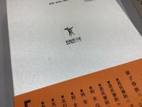 新編漢文選　思想・歴史シリーズ　全10冊揃