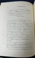 サントスの御作業　翻字・研究篇共全2冊揃い　キリシタン資料集成