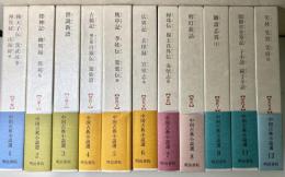 中国古典小説選　全12冊内10巻欠の11冊で