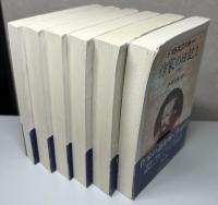 作家の日記　全6冊揃い　ちくま学芸文庫