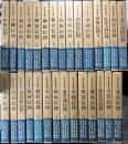 民衆宗教史叢書　全32冊内9・31・32欠の29冊で