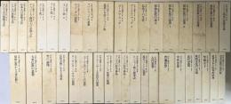 決定版 中村元選集　全40冊内32巻欠の39冊で