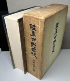 陸軍中野学校