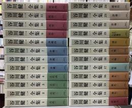 谷川健一全集　全24冊揃