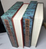 帝都物語　限定愛蔵版　全6冊揃