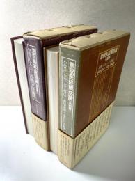 意釈医経解惑論・意釈傷寒論類編　玉函書1・2の2冊セット