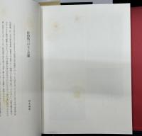 佐伯祐三全画集