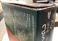 歴史学事典　全16冊内①〜⑫の12冊