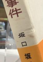 投手殺人事件