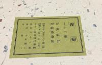 裸婦　十二選　芹沢銈介　型絵染筆彩　限定88組