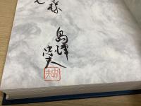 島津忠夫著作集　本巻全15冊+別巻2+別巻3+残篇　の18冊で