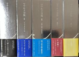 マラルメ全集　全5巻8冊揃い