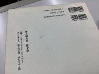 井上靖全集　別巻共全29冊揃