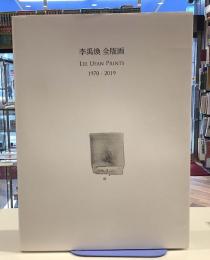 李禹煥全版画　1970-2019