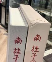 南桂子全版画作品集