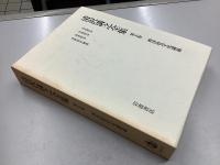 清沢満之全集　全9冊揃