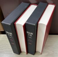 開高健全集　全22冊揃