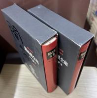 開高健全集　全22冊揃