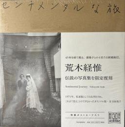 センチメンタルな旅　限定復刻