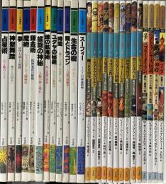 イメージの博物誌　1～4、6、7、10～13、15～29、33の計26冊で