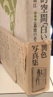 塚原琢哉による触覚的空間「白いあそび」