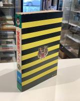 水島新司ブック　トラ10
