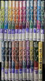 ジャズ詩大全　別巻 アーヴィング・バーリン編 + クリスマス編 2冊共全22冊揃い + ボサ・ノーヴァ詩大全 の計23冊で