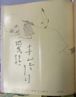 寺山修司　抒情シリーズ　1～5の5冊で　ひとりぼっちのあなたに/さよならの城/はだしの恋唄/愛さないの 愛せないの/時には母のない子のように　フォア・レディース・シリーズ　献署入り
