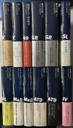 トマス・ピンチョン全小説　Thomas Pynchon Complete Collection　V.／競売ナンバー49の叫び／重力の虹／スロー・ランナー／ヴァインランド／メイスン＆ディクスン／逆光／LAヴァイス　の計12冊で