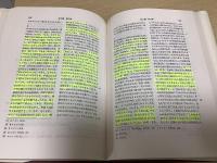 キリスト教綱要　別巻共全7冊揃