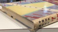 手塚治虫傑作選集７　秘密指令第3号