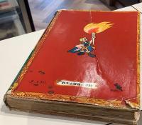 ロック冒険記　全3｜手塚治虫