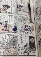 ロック冒険記　全3｜手塚治虫