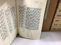 和漢三才図会　全18冊揃い　東洋文庫