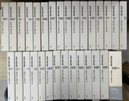 安部公房全集　全30冊揃い