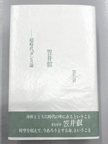 【中古】 思い出しておくれ、幸せだった日々を 評伝ジャック・プレヴェール/左右社/柏倉康夫 思い出しておくれ、幸せだった日々を 評伝 ジャック・プレ