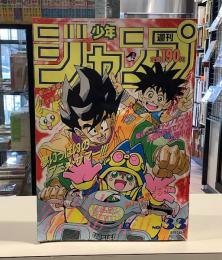 週間少年ジャンプ　1991・33